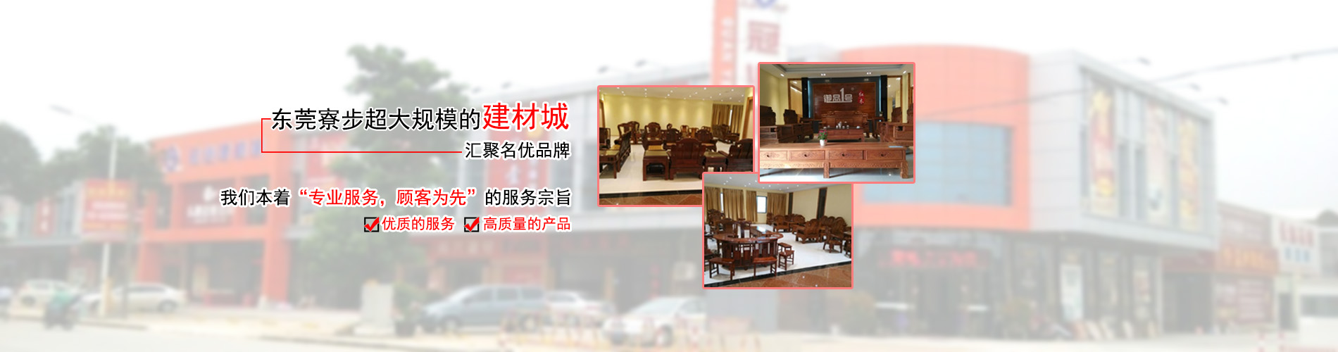 東莞市冠業(yè)市場經(jīng)營管理有限公司|品牌瓷磚|衛(wèi)浴|裝飾材料|墻紙地氈窗簾|門業(yè)地板|天花吊頂|石材|紅木家具|櫥柜|建材|冠業(yè)建材城