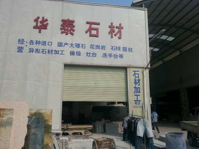 華泰石材