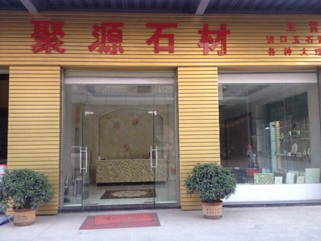 聚源石材