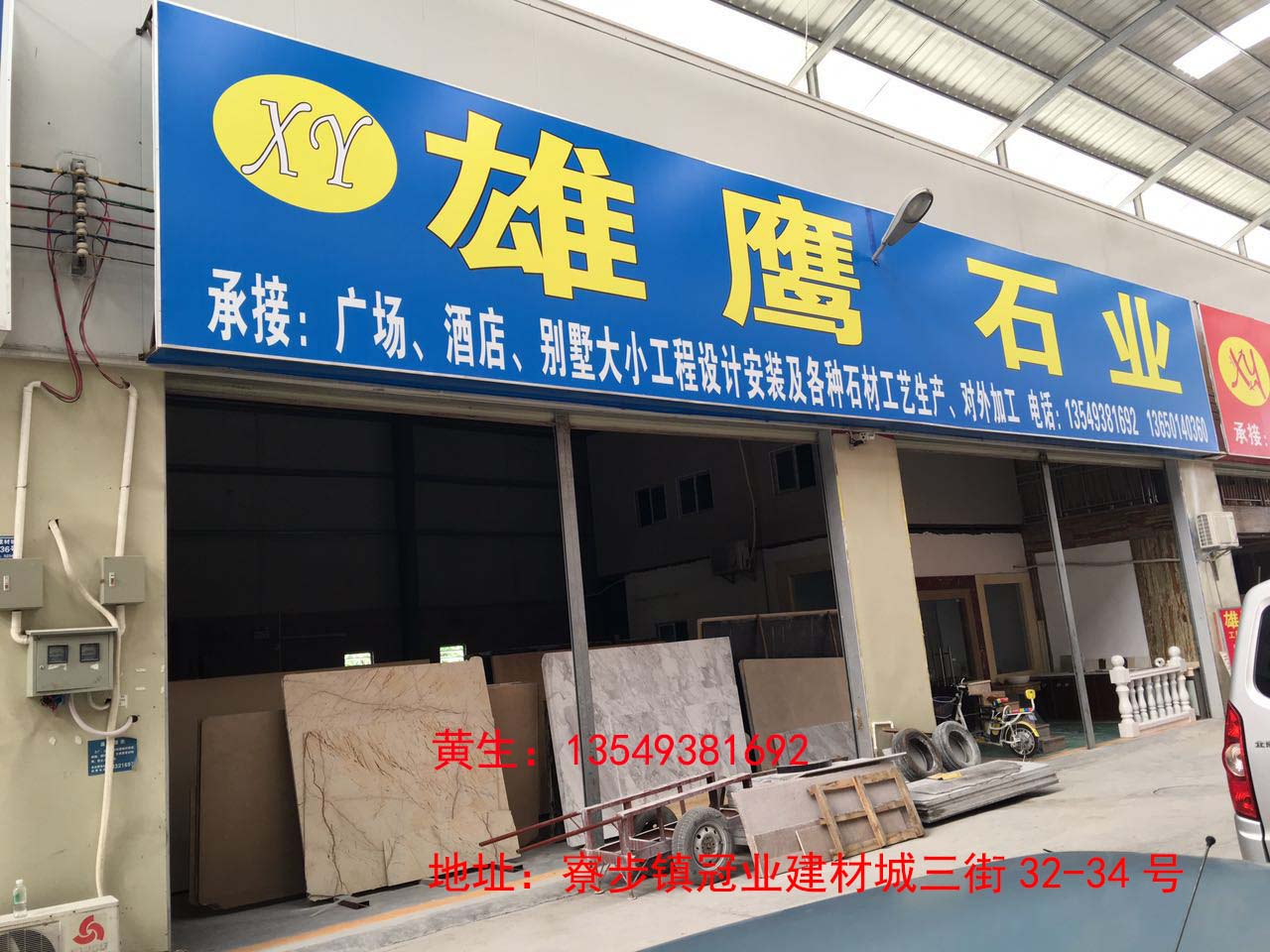 雄鷹石業