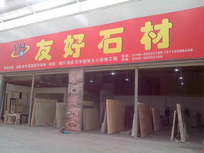 友好石材