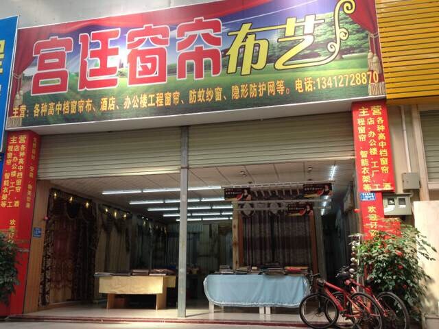 宮廷窗簾