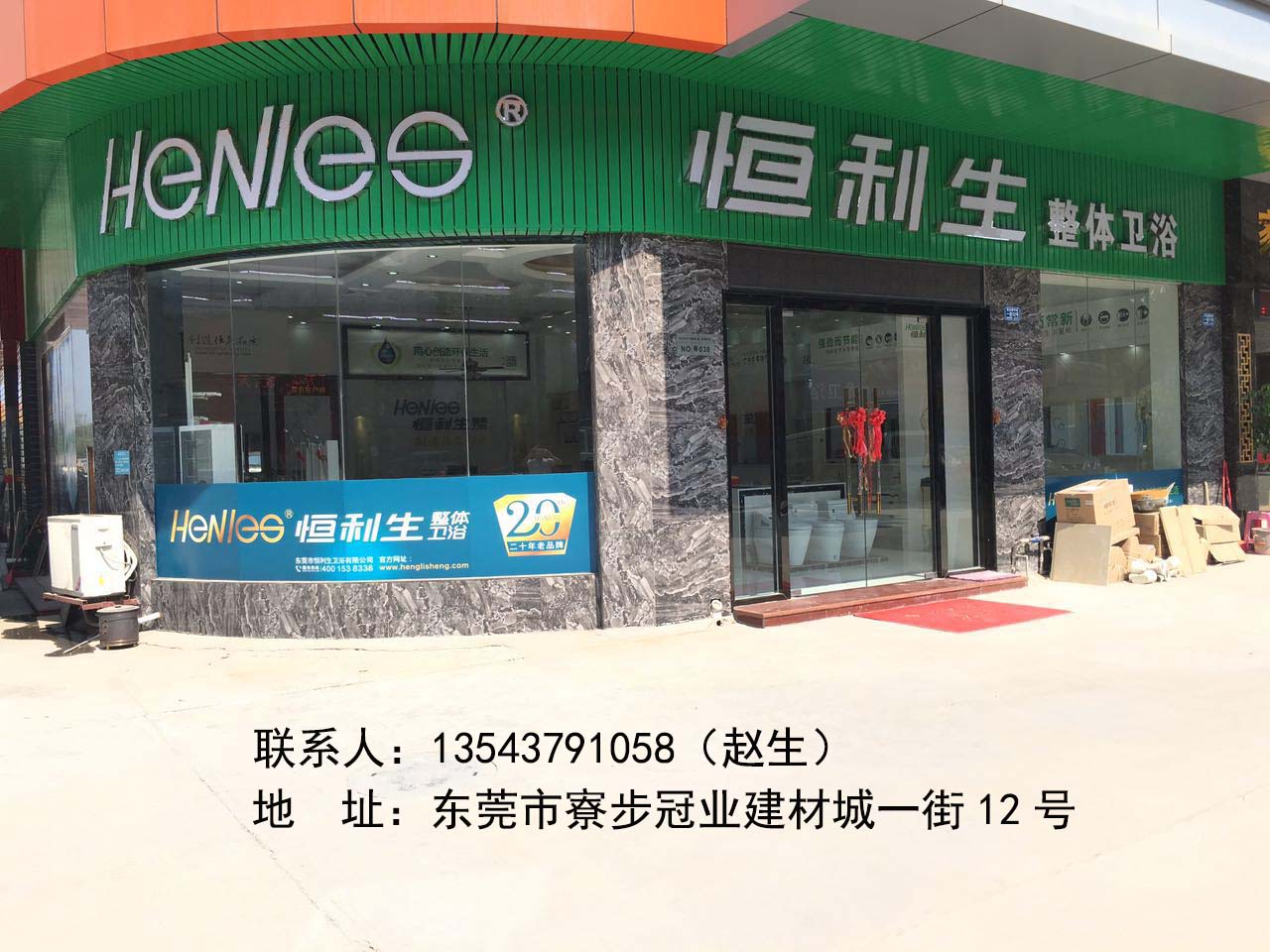 恒利生