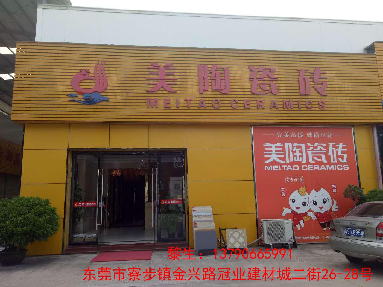 美陶瓷磚