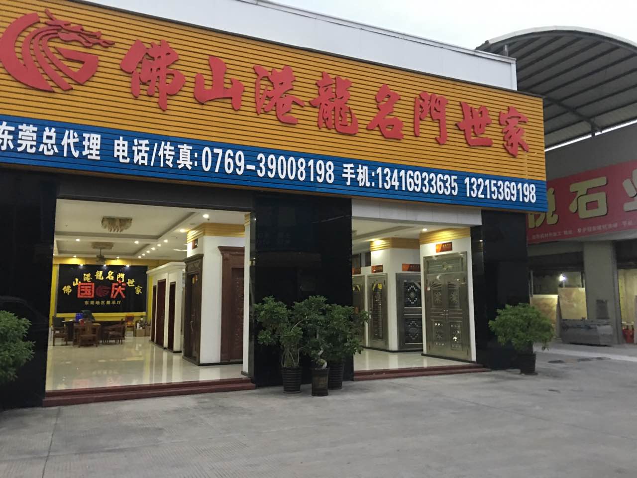 佛山港龍名門世家