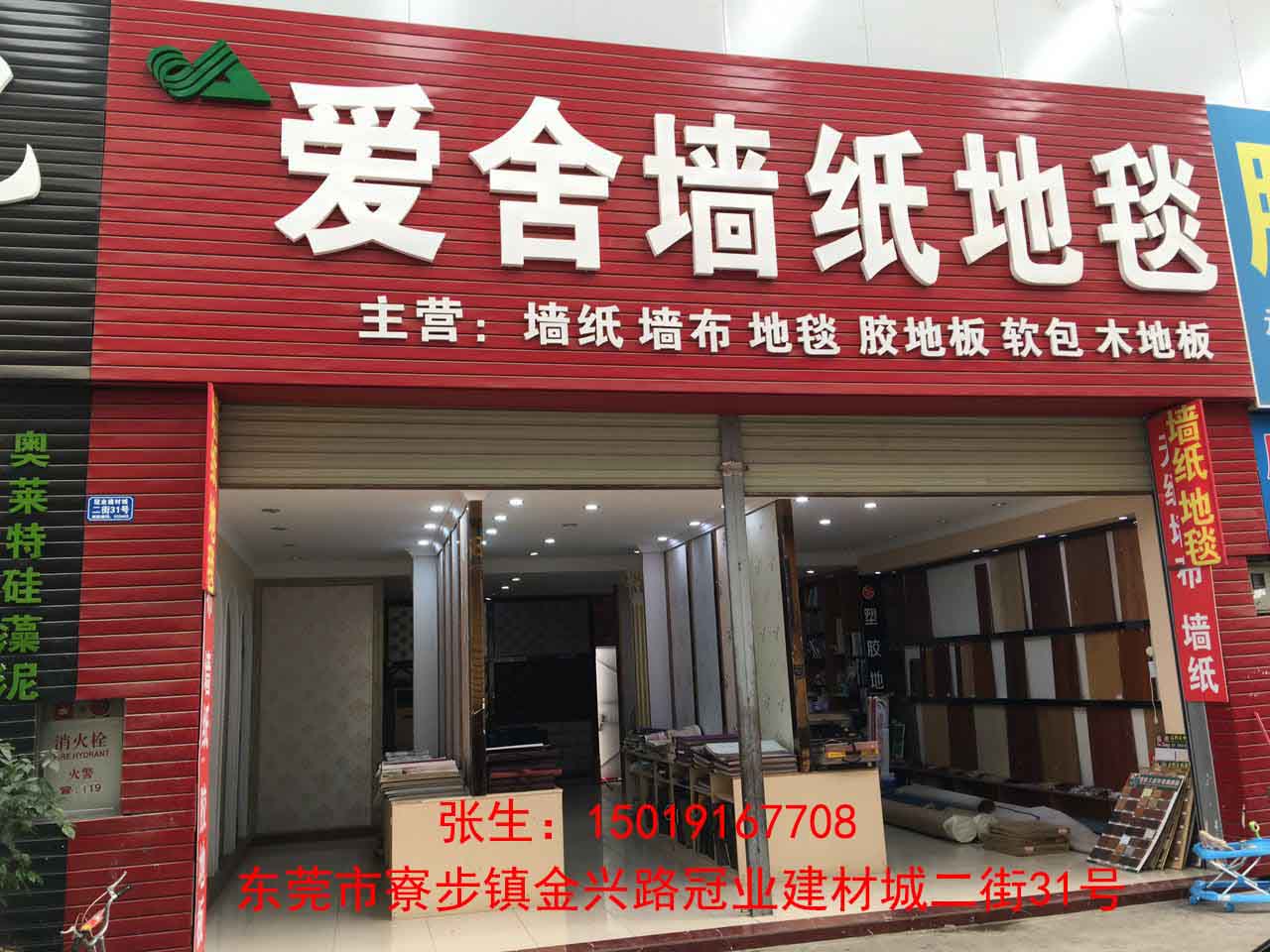 墻紙地氈窗簾