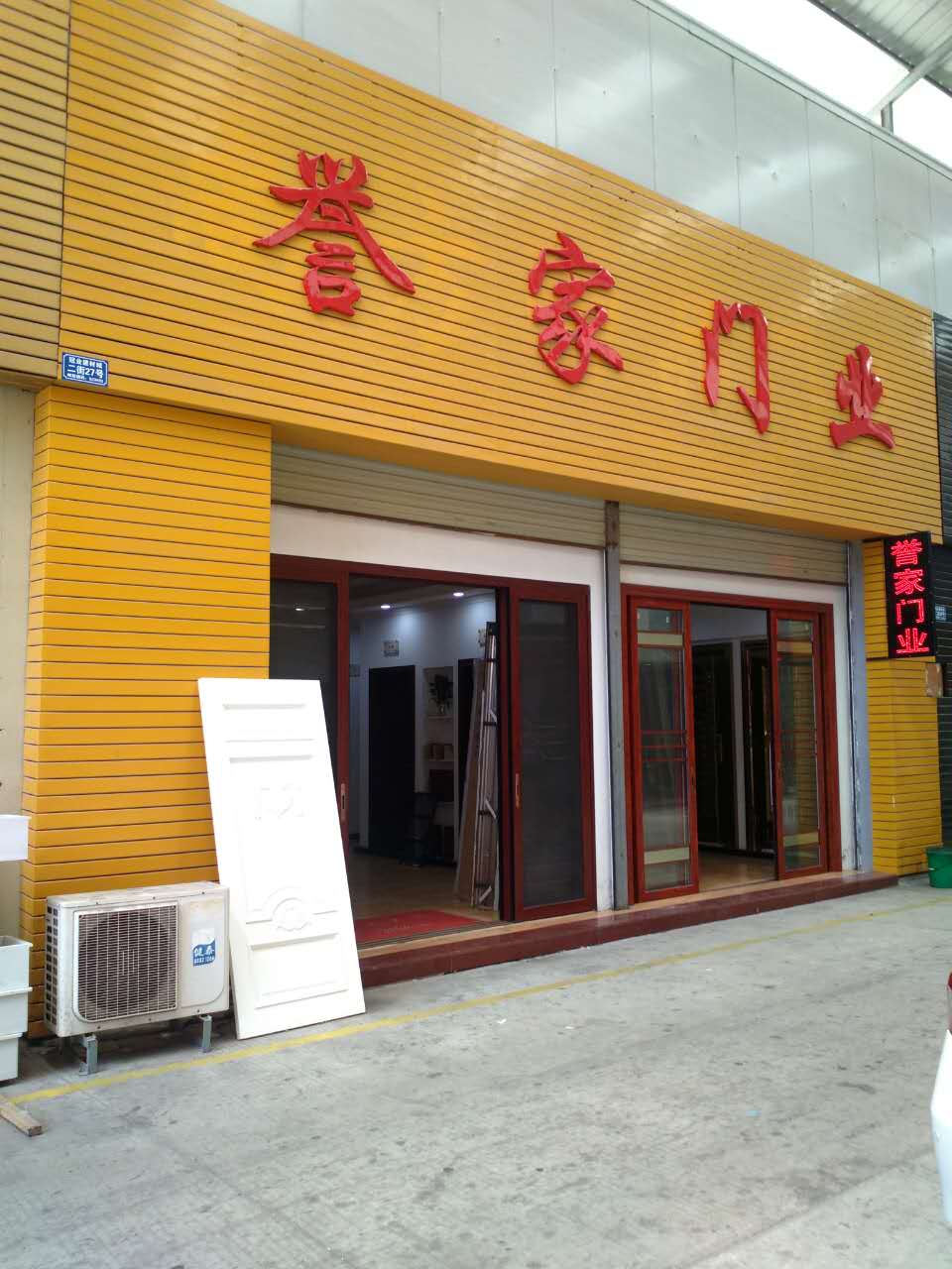 譽(yù)家門業(yè)