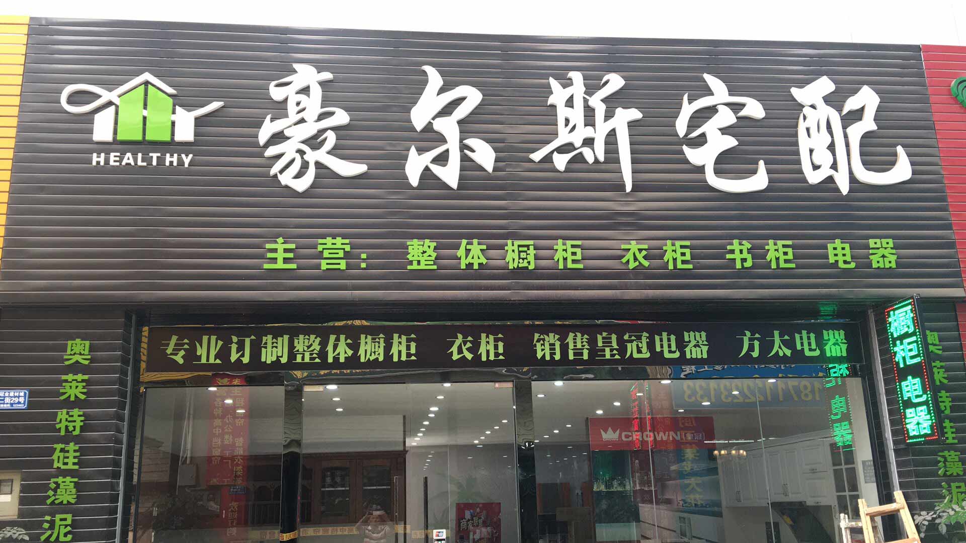 豪爾斯廚衛(wèi)