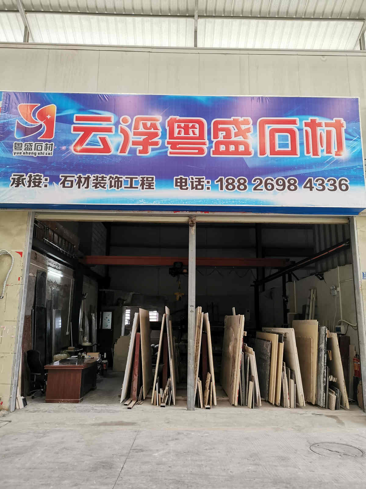 粵盛石材