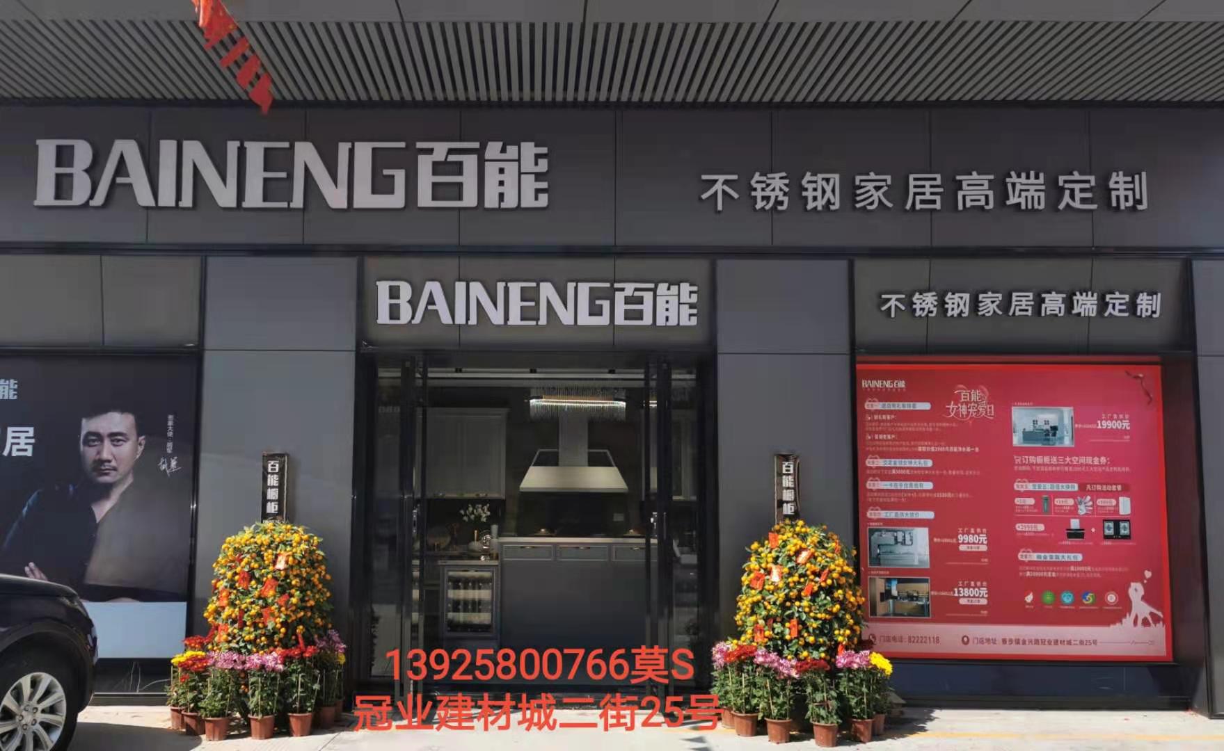 百能 不銹鋼家居高端定制